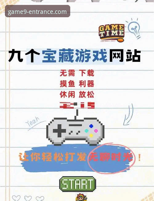 九游APP官网手机版 如何通过九游APP官网手机版,一站式畅玩海量精品游戏?