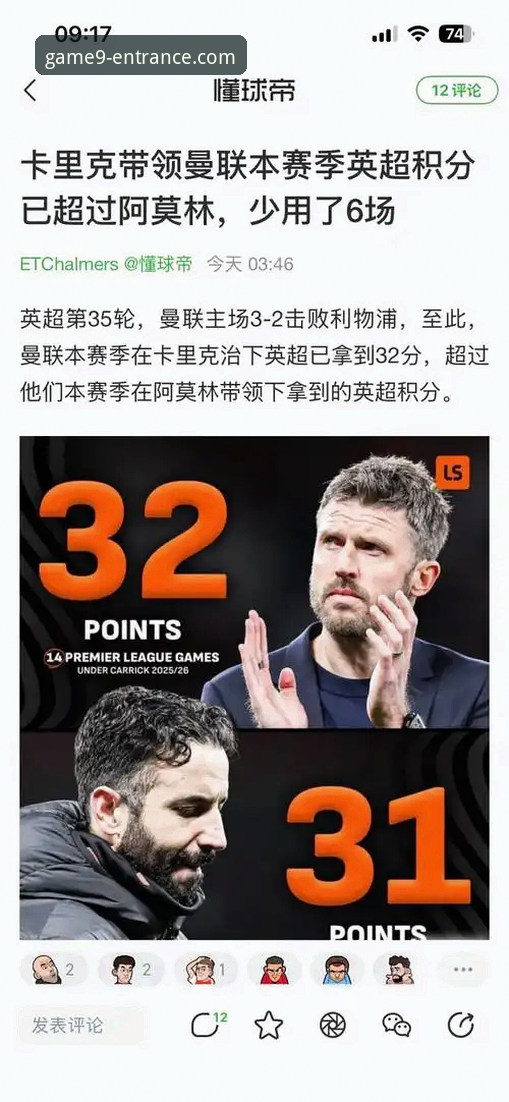 资深足球观察者分享：从阿莫林到卡里克，曼联战术转型背后的数据密码