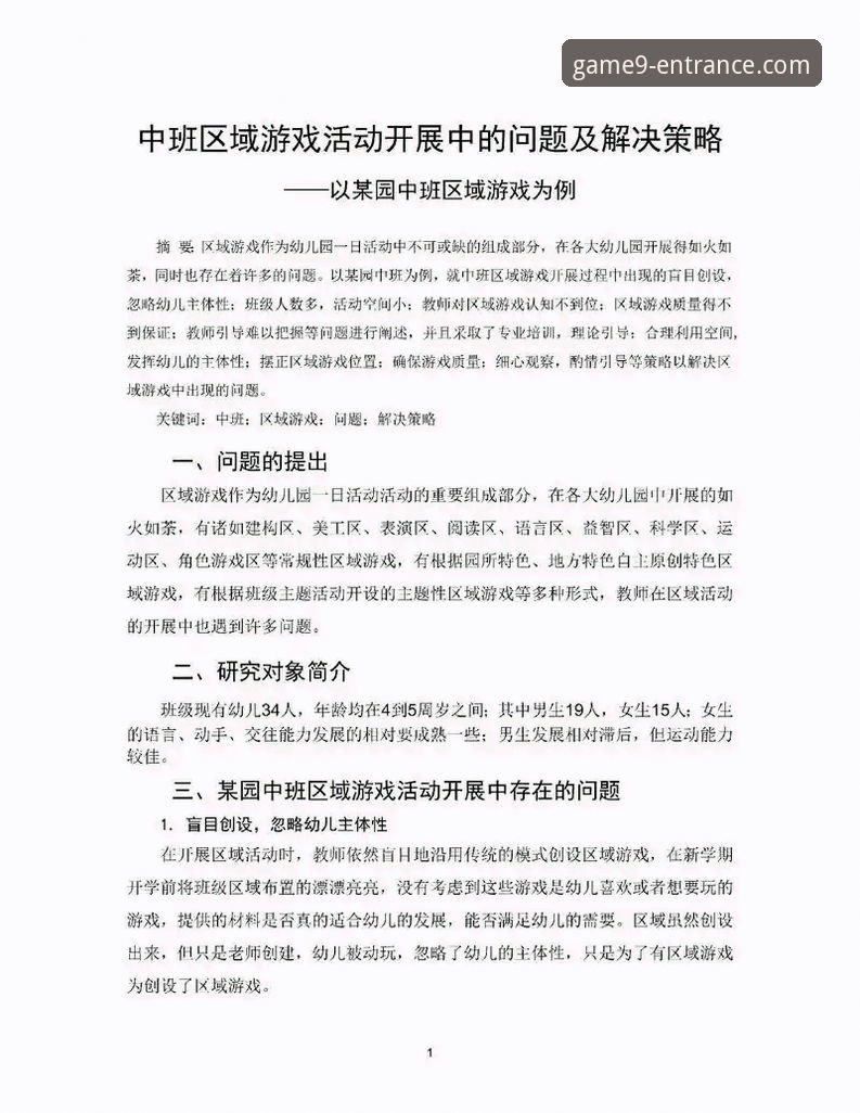 破解版游戏中心的5大常见问题与解决方案